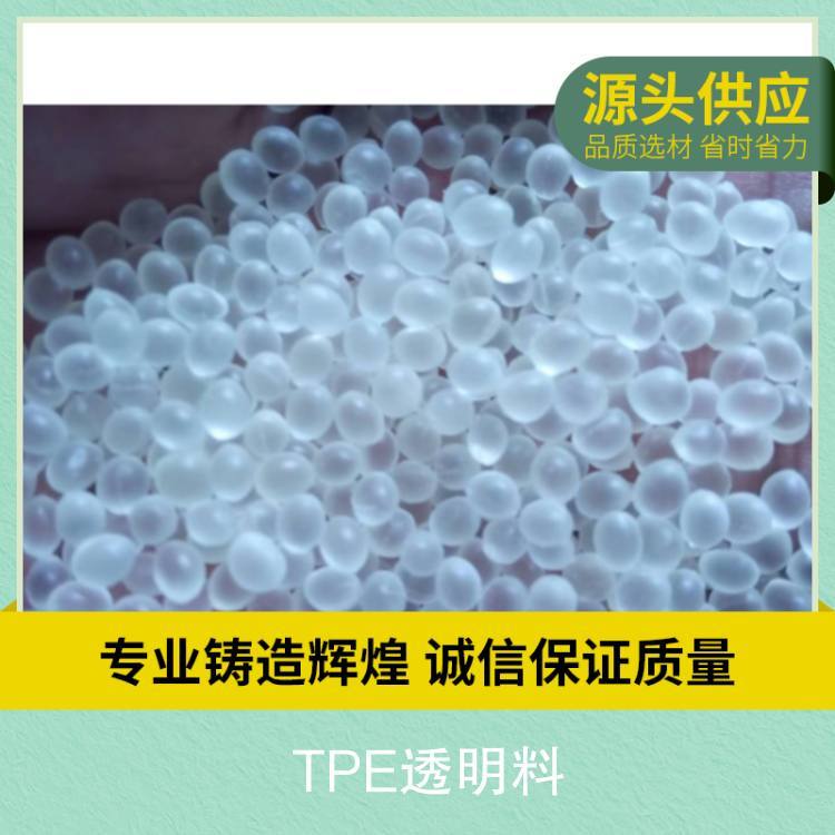 tpe熱塑性彈性體